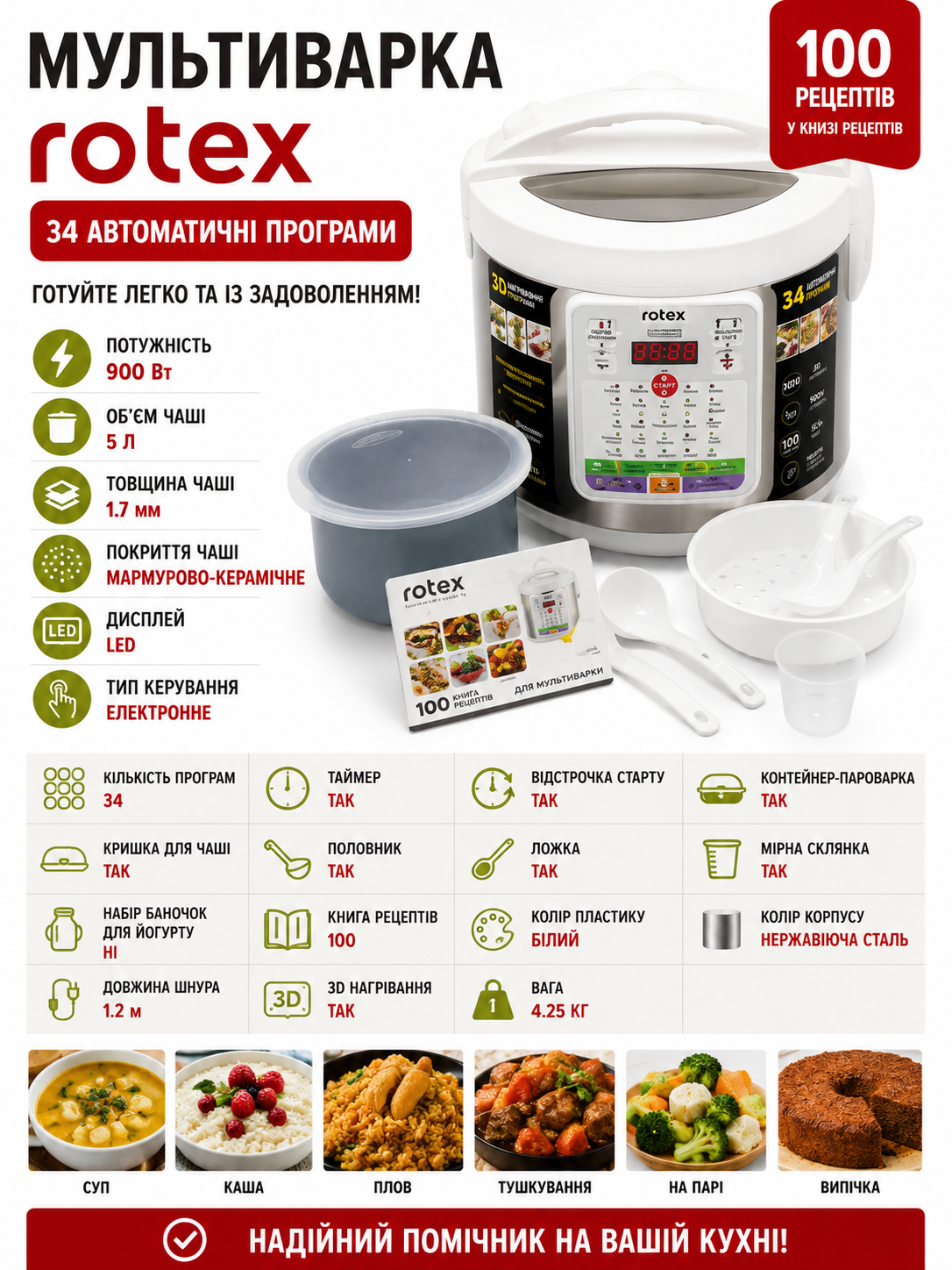 Мультиварка Rotex RMC532-W купить Украина